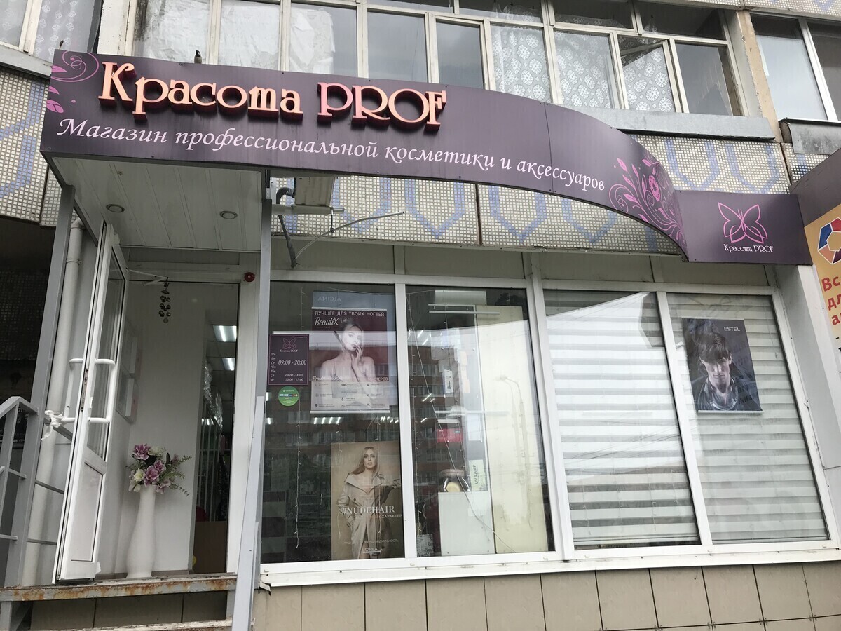 Красота PROF