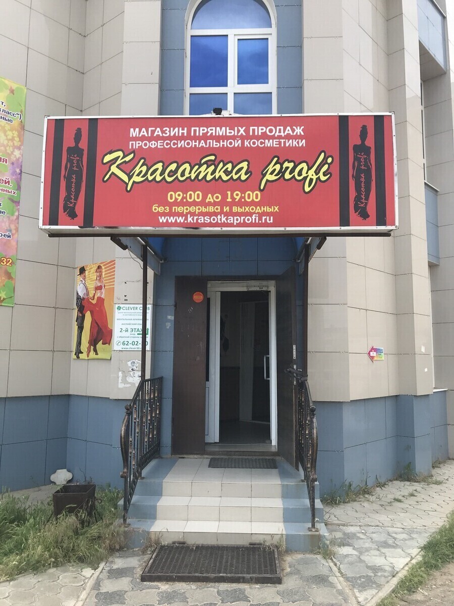Красотка - Профи Молдавская