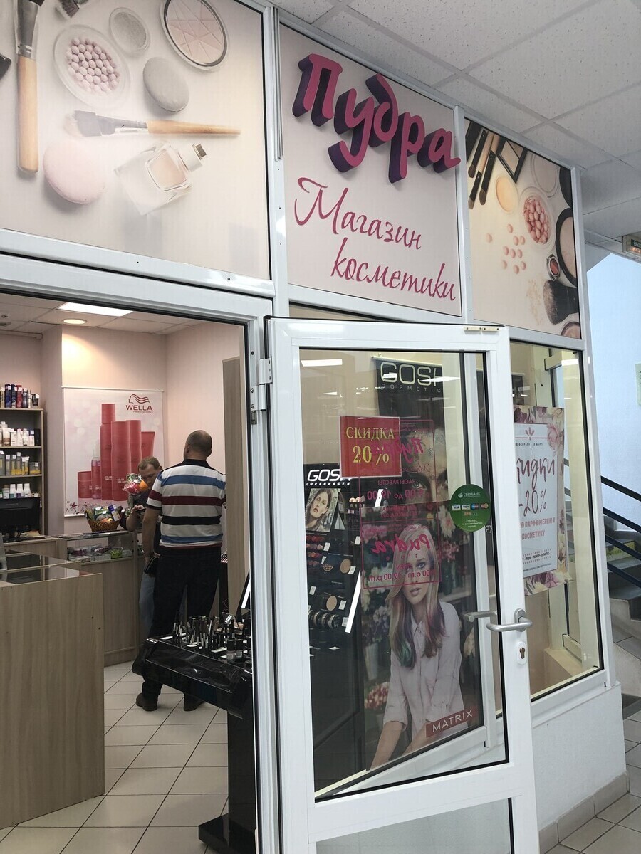 Пудра