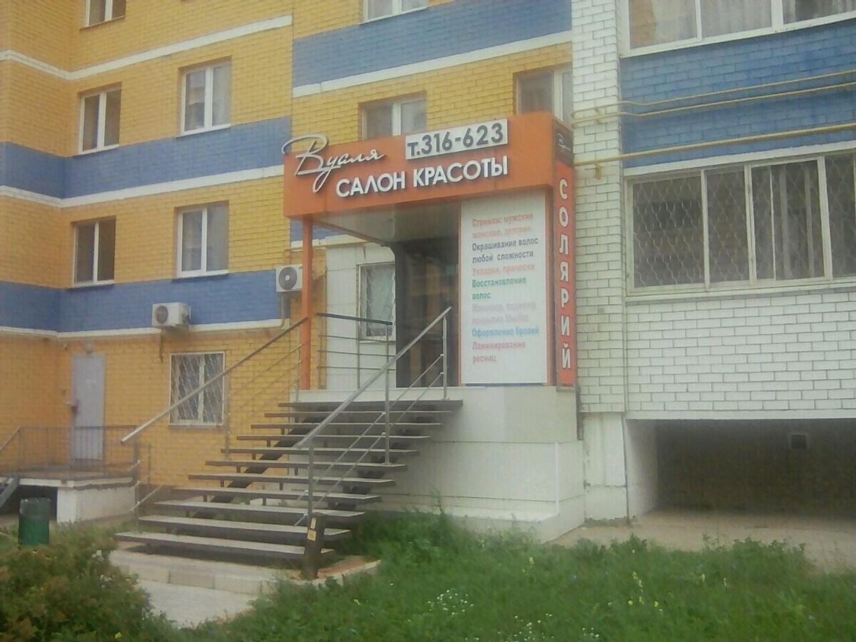 Вуаля