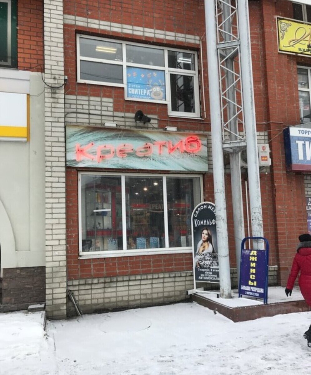 Креатив, магазин 1