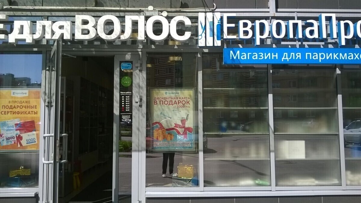 ЕвропаПроф