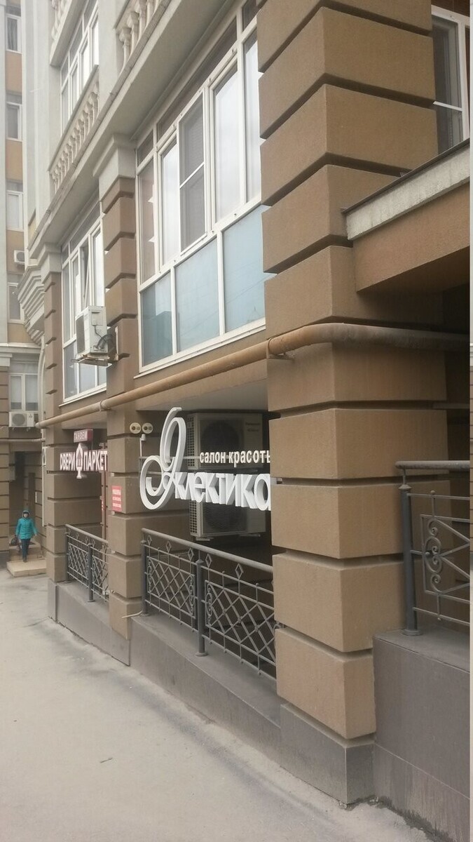 Эклектика