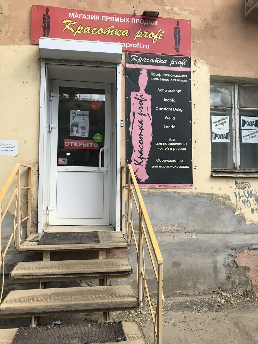 Красотка - Профи Волжская