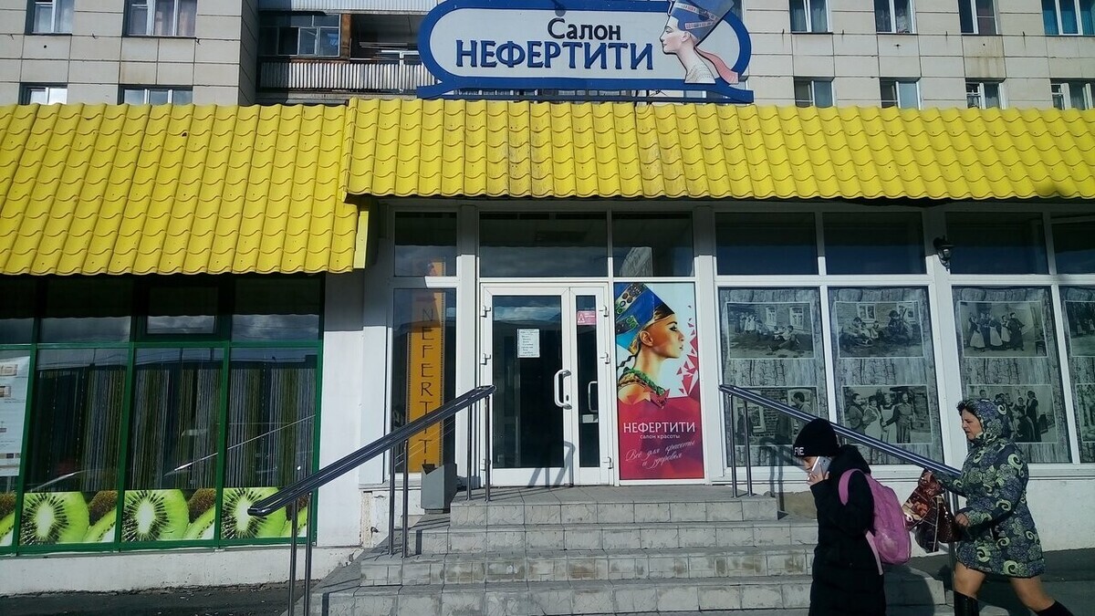 Нефертити