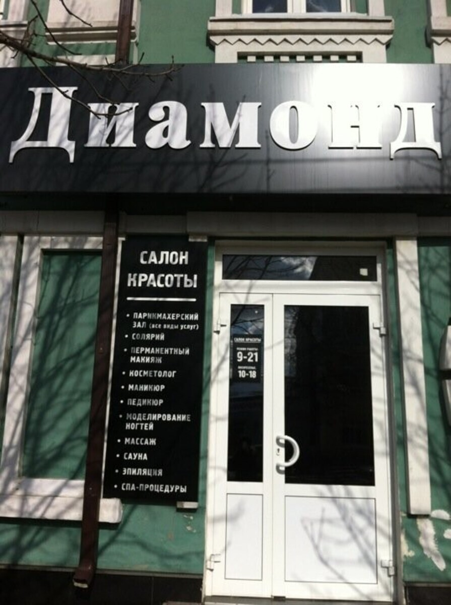 Диамонд С