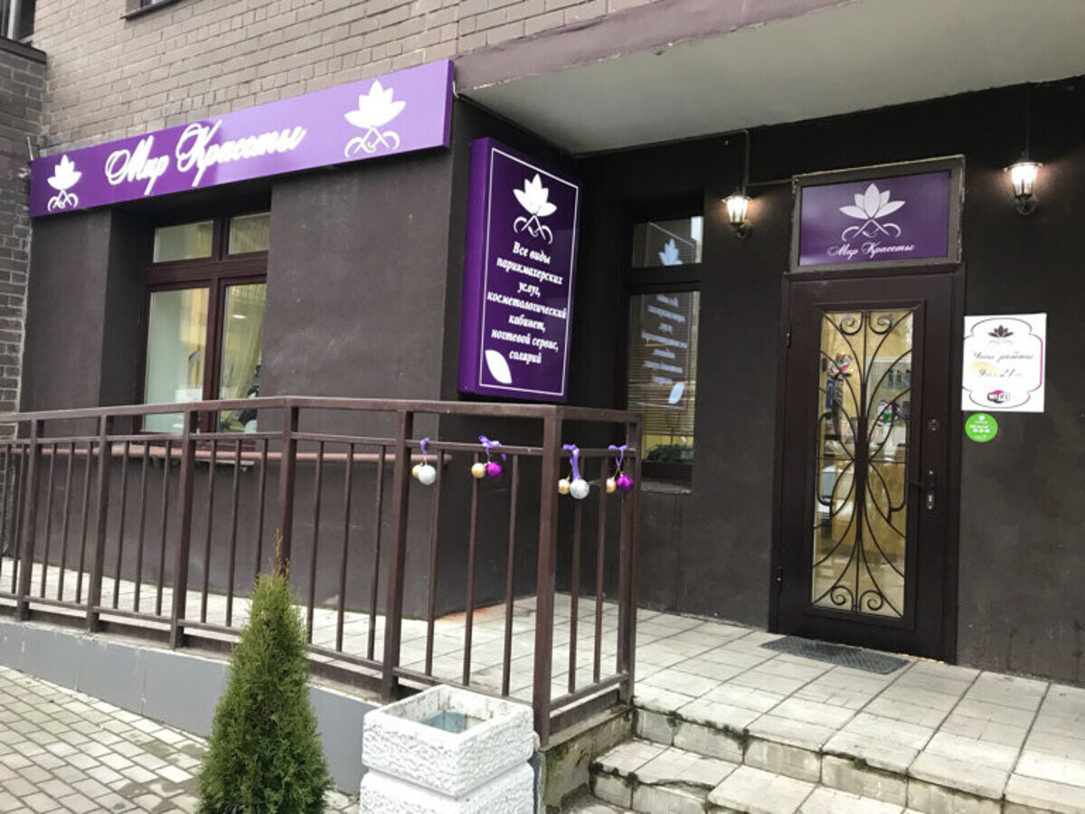 Мир Красоты