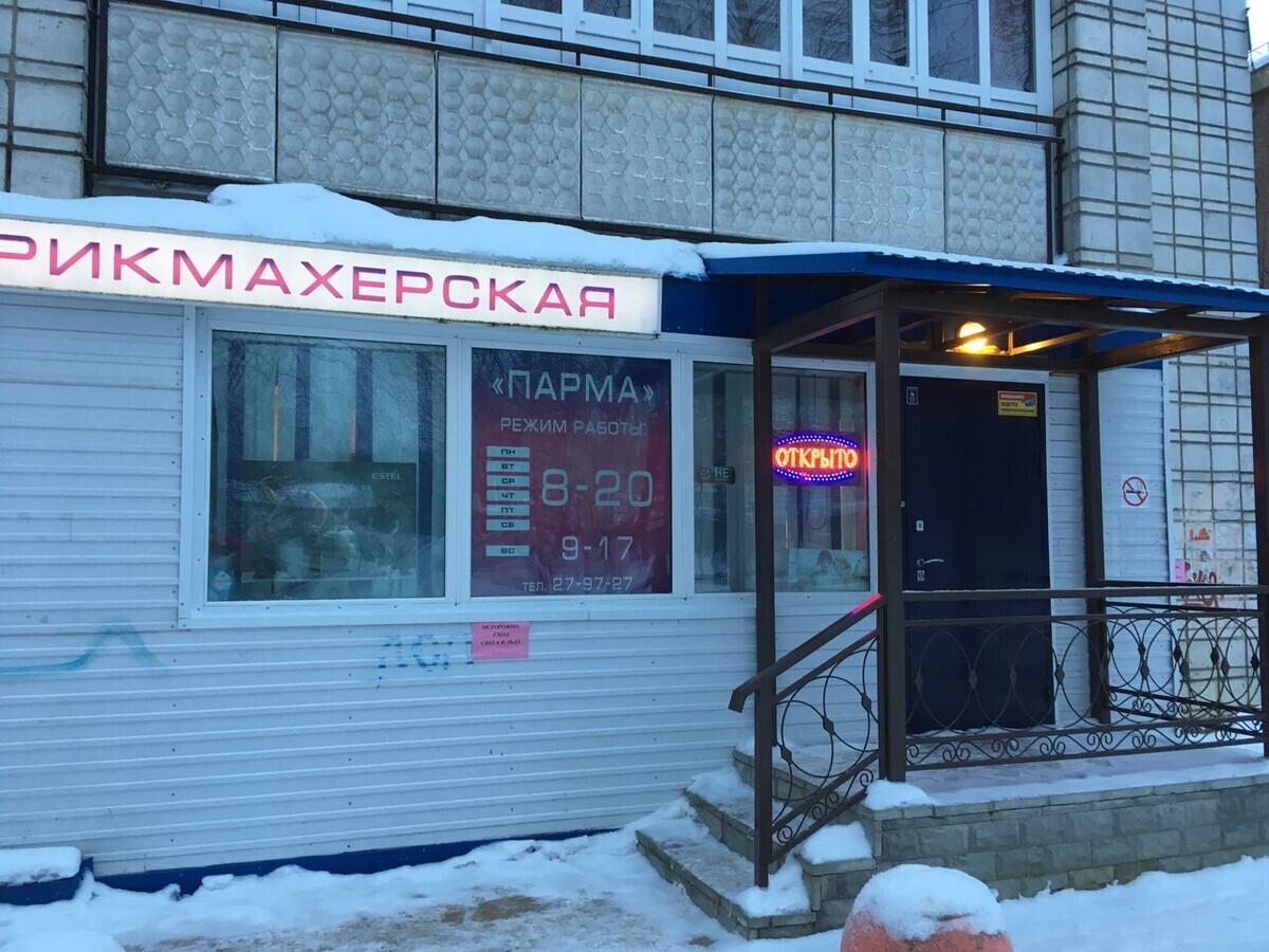 Парма