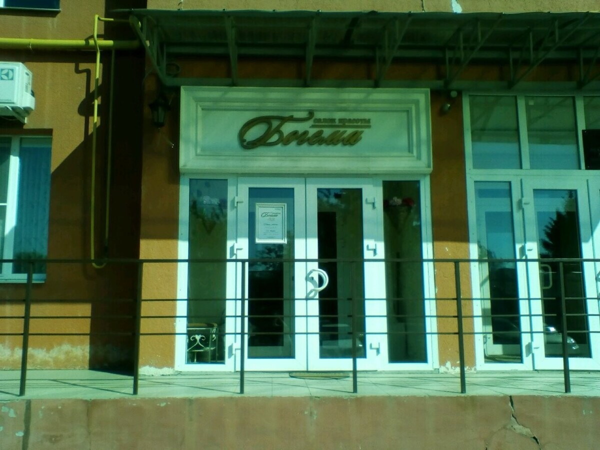 Богема