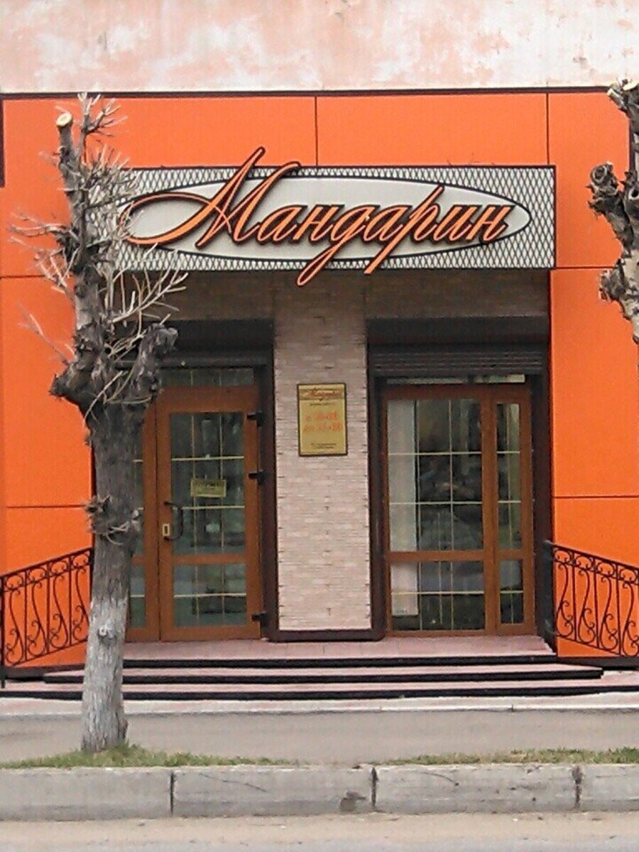 Мандарин