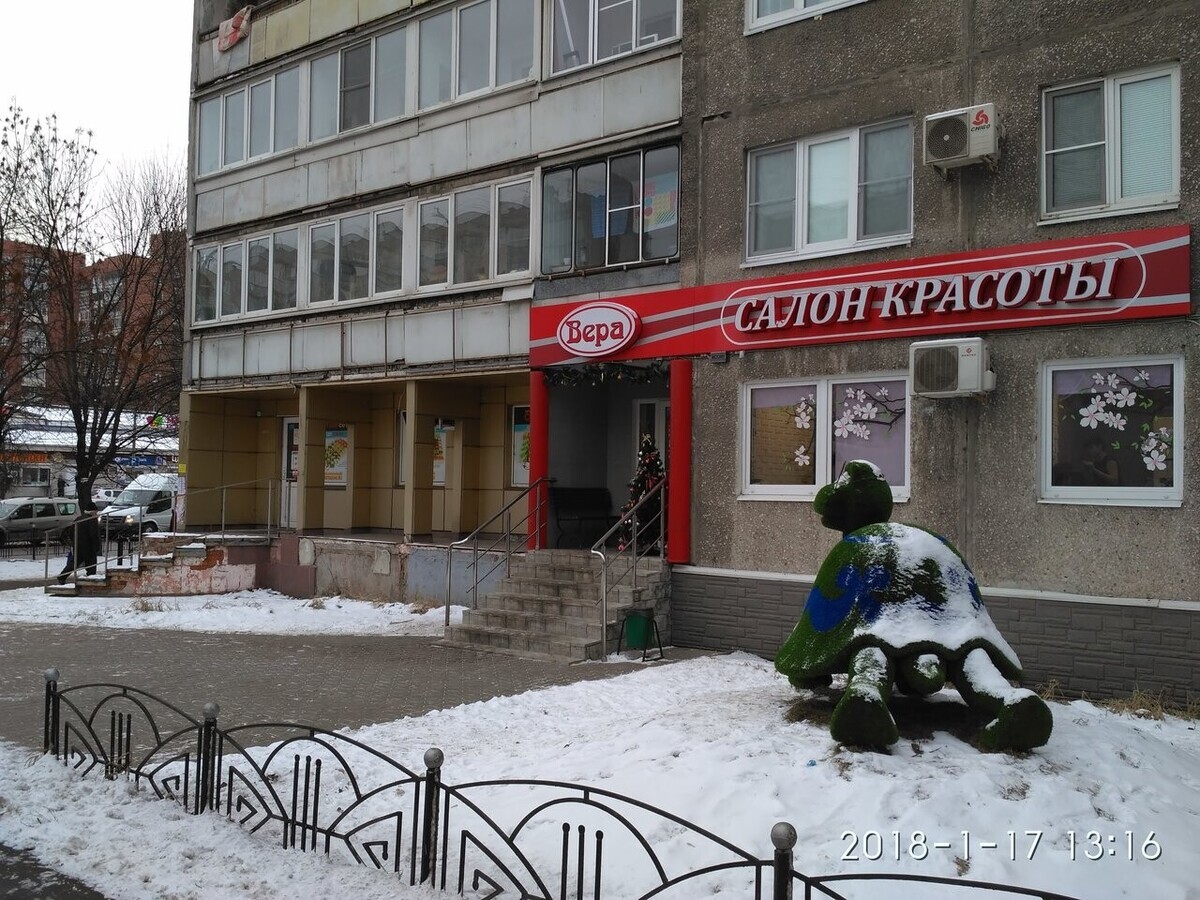 Вера