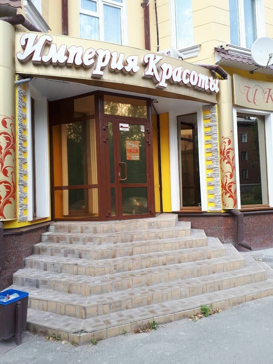 Империя красоты