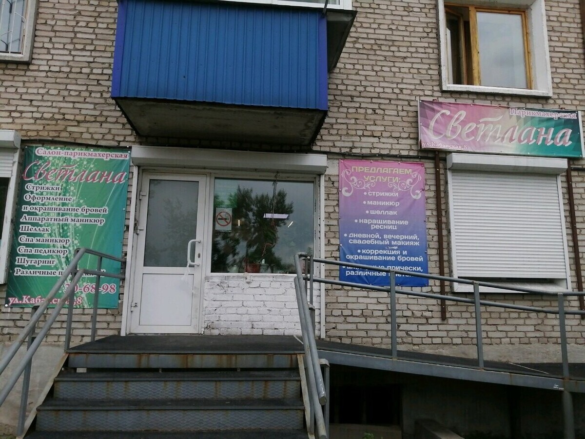 Светлана