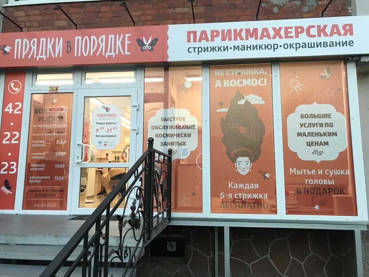 Прядки в Порядке Г - Калининград - Зона продаж
