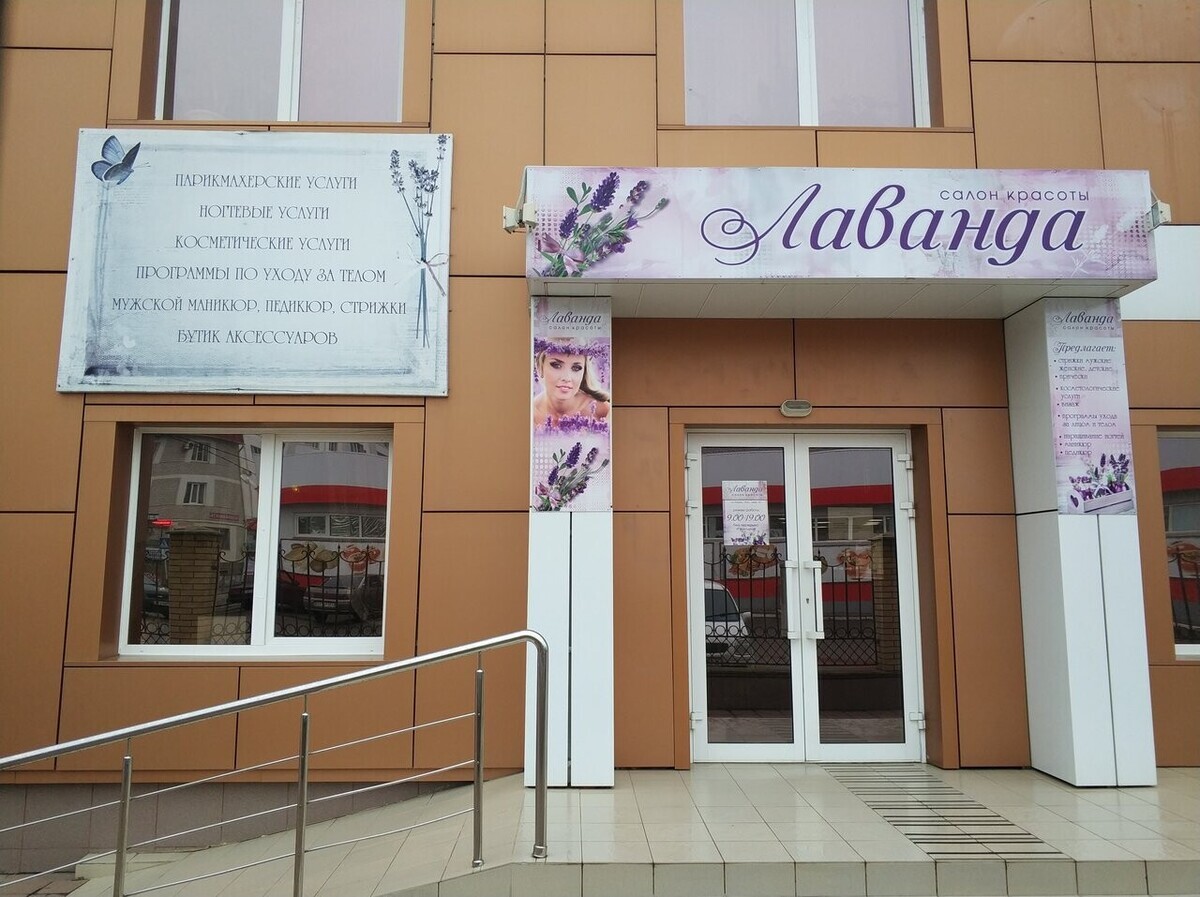 Лаванда