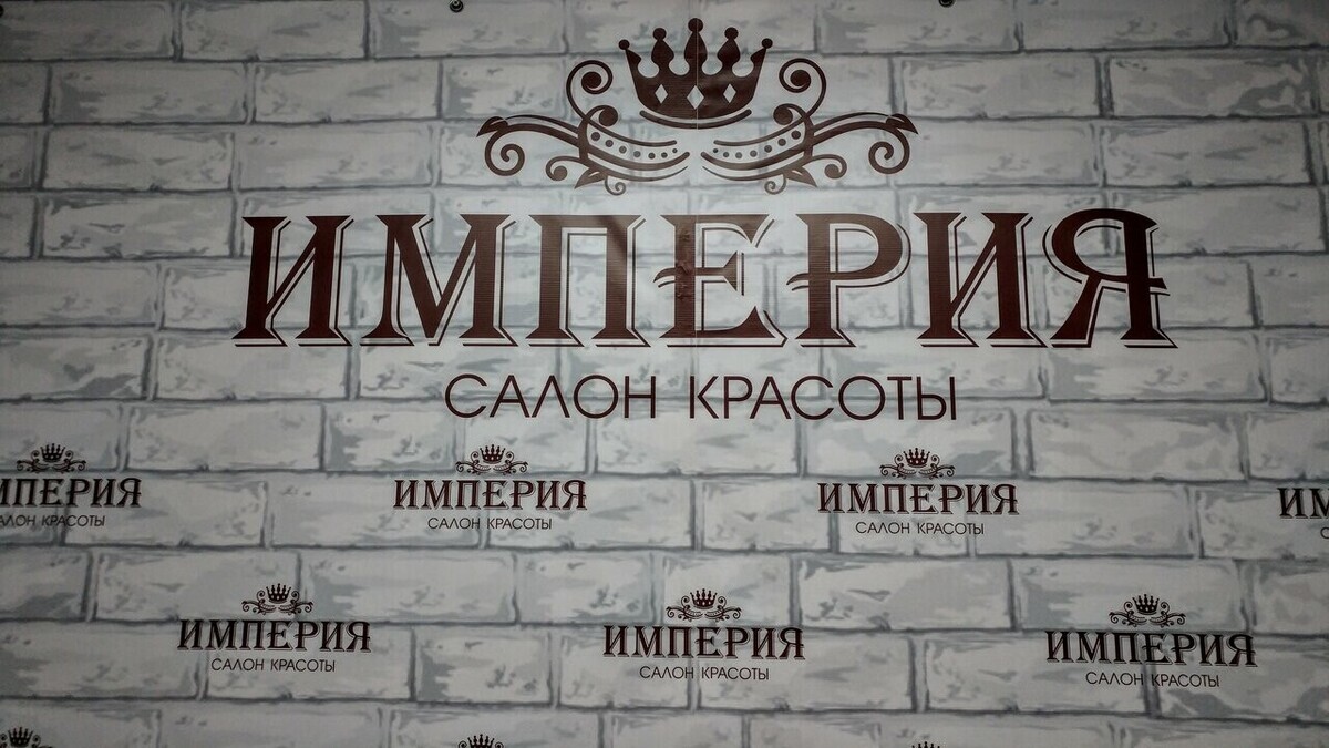 Империя