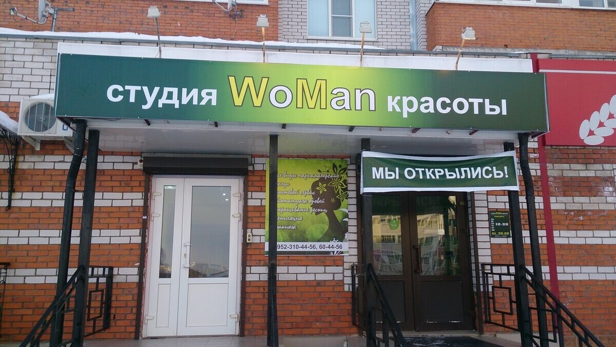 Парикмахерская