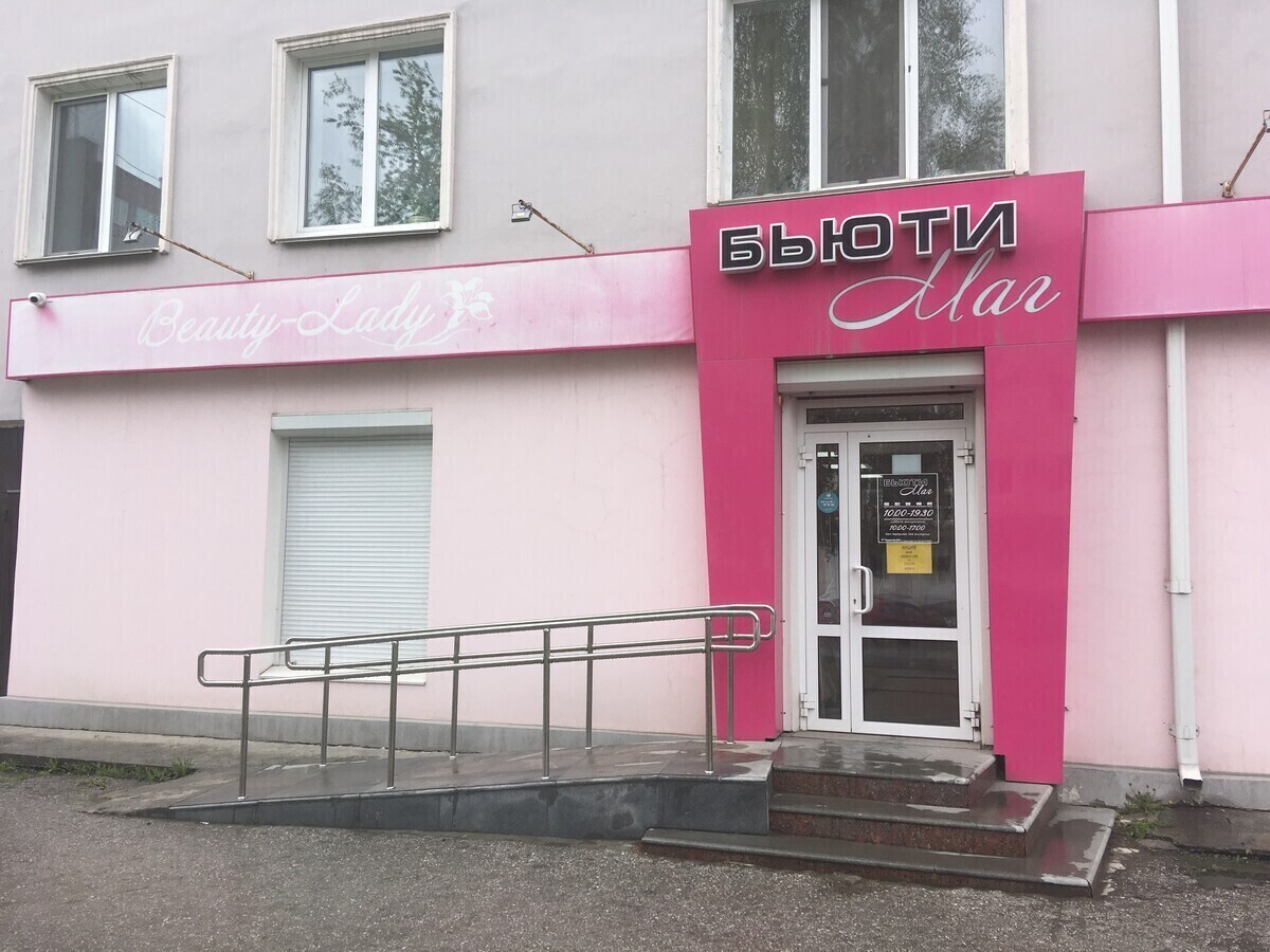Бьюти Маг