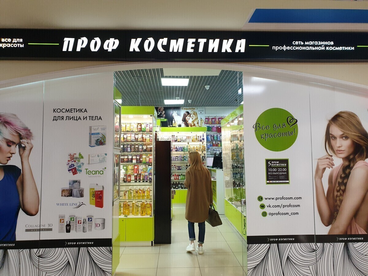 Профкосметика