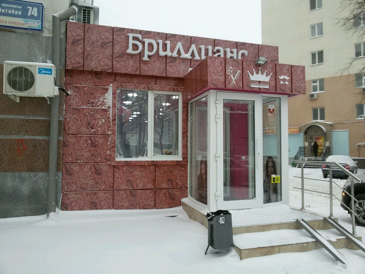 Бриллианс - Уфа - Витрина с улицы