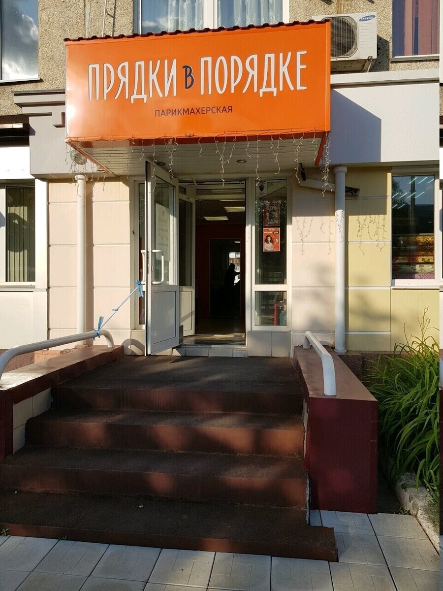 Прядки в порядке