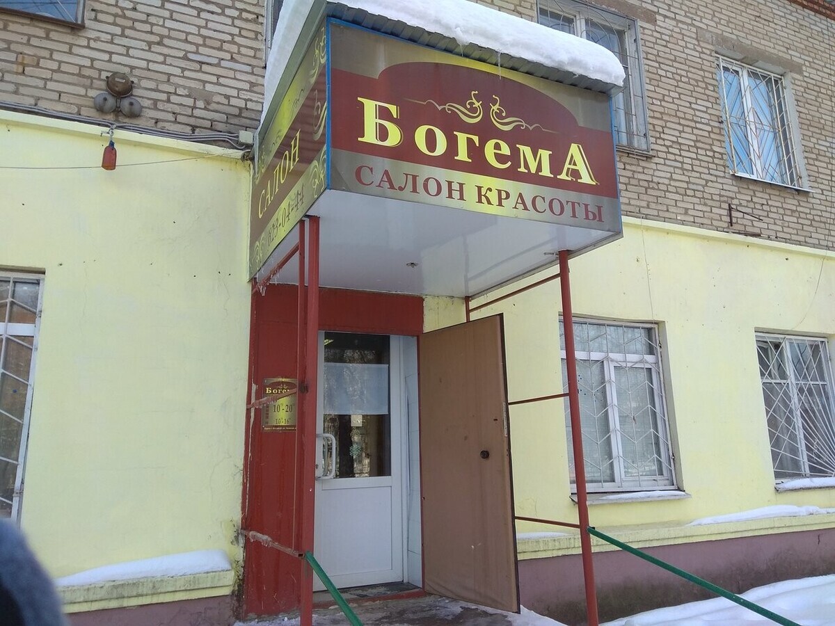Богема