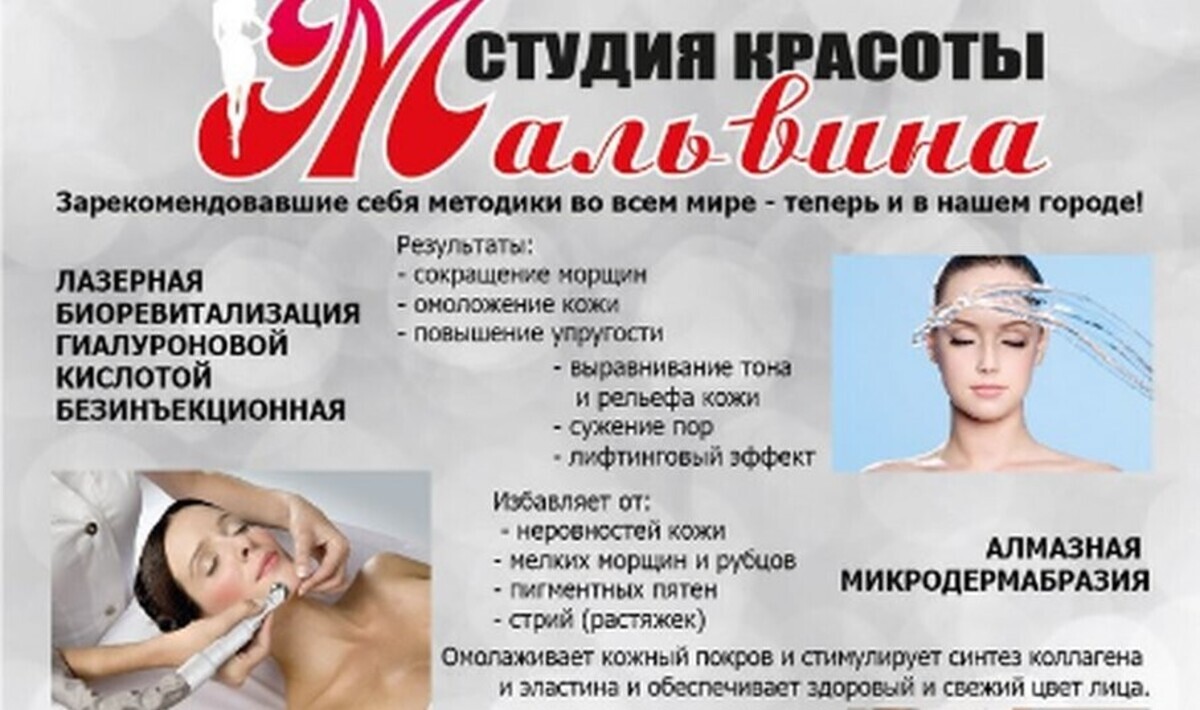 Мальвина