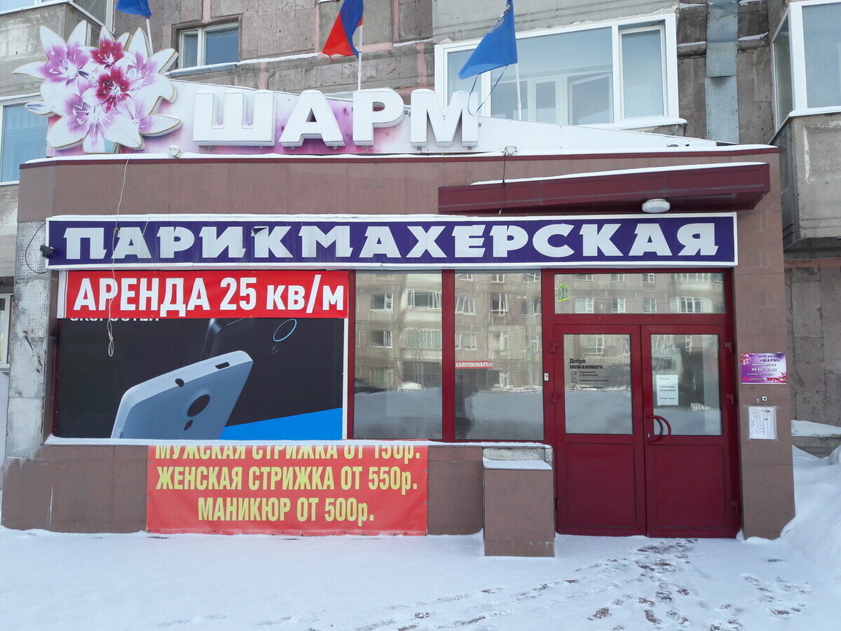 шарм