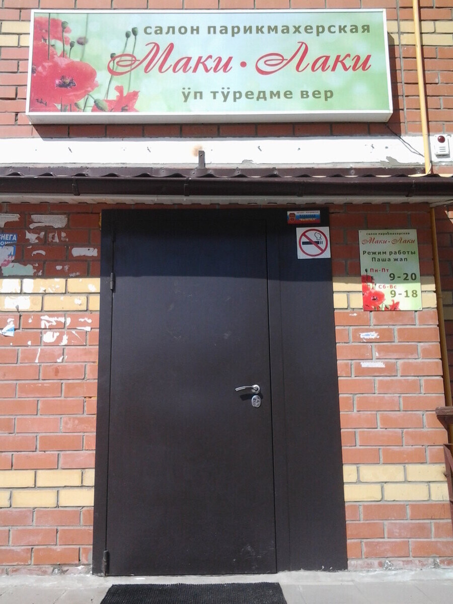 Лаки МАКИ