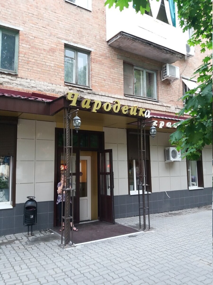 Чародейка