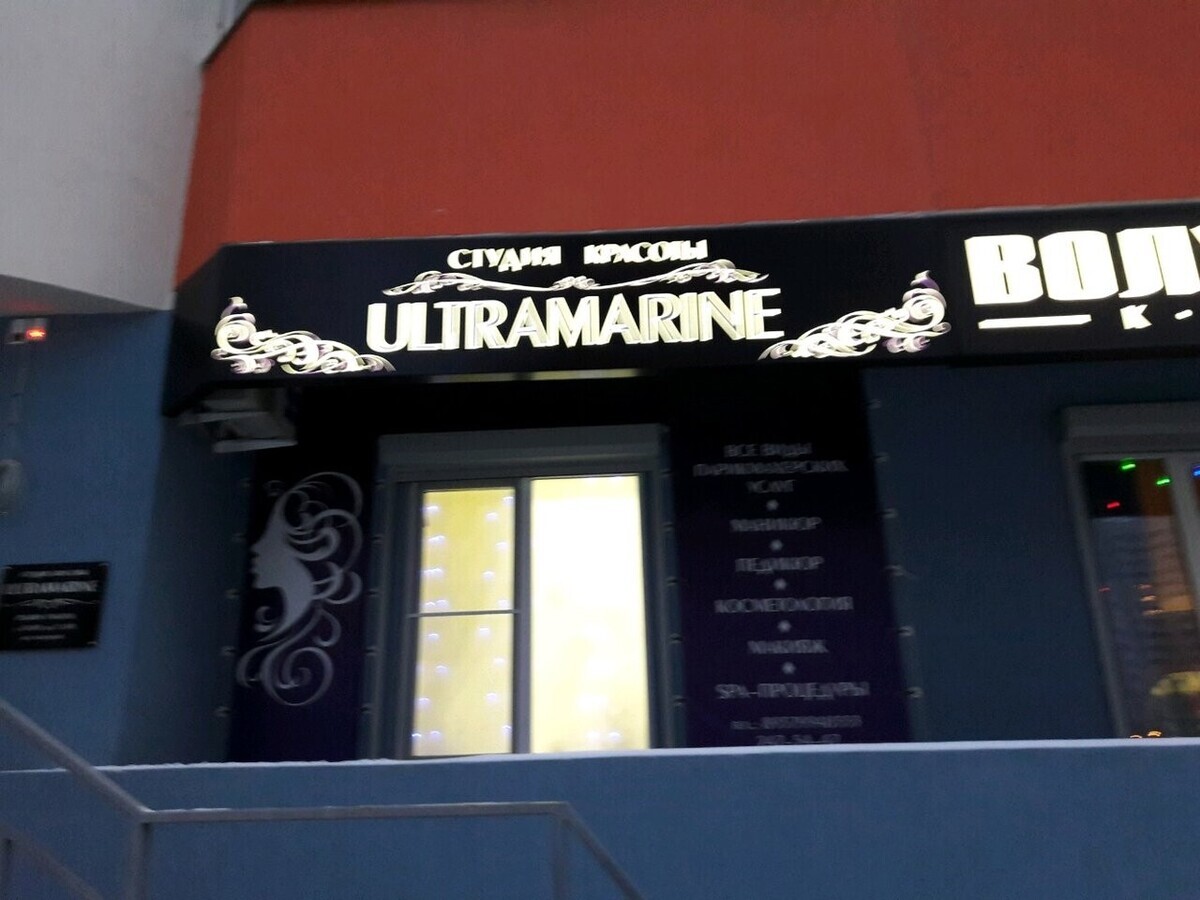 Ultramarin - Самара - Зона продаж