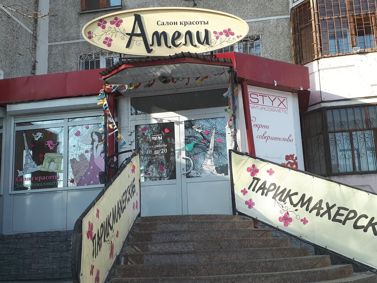 Амели