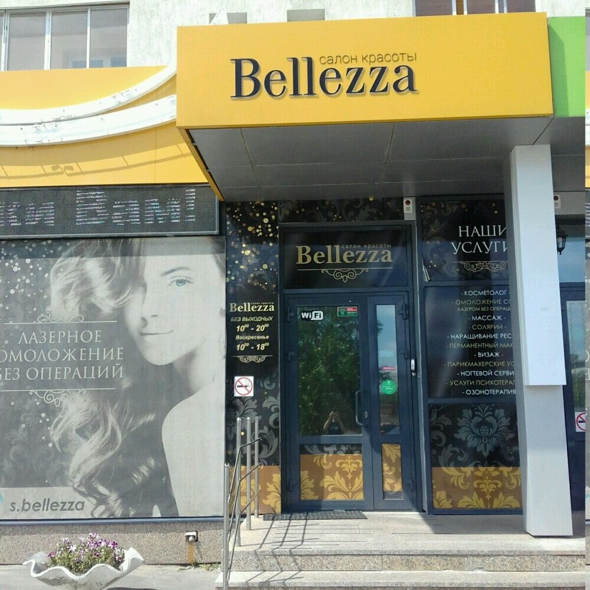 Beleezza - Челябинск - Витрина с улицы