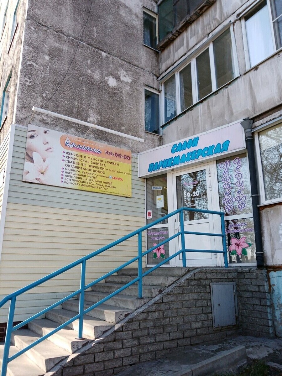 Калатея - Барнаул - Витрина с улицы