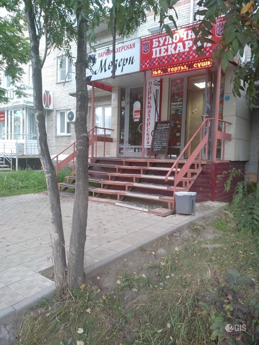 Модерн