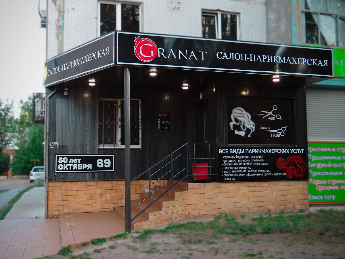Гранат