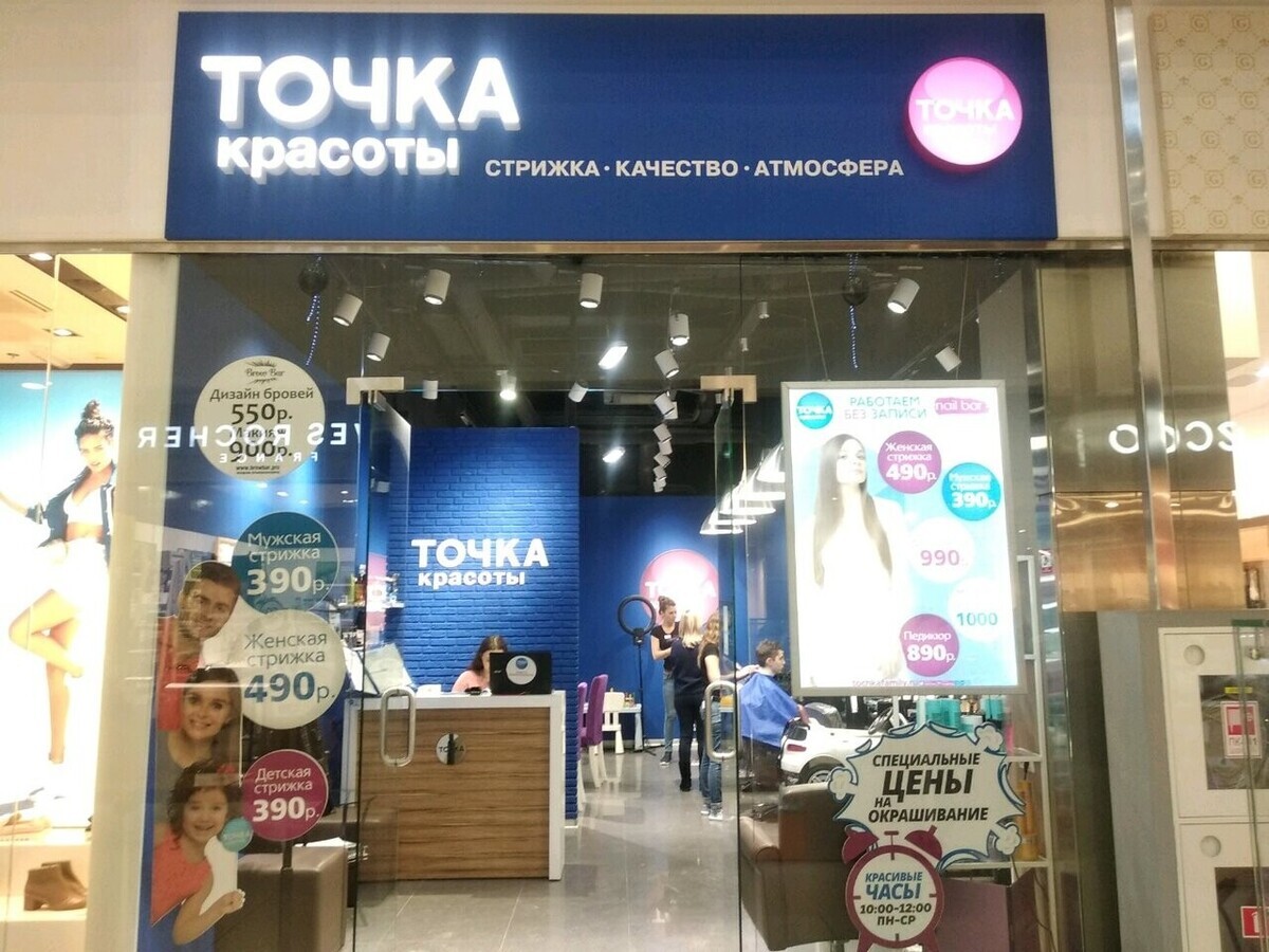 Точка красоты - Новосибирск - Зона продаж