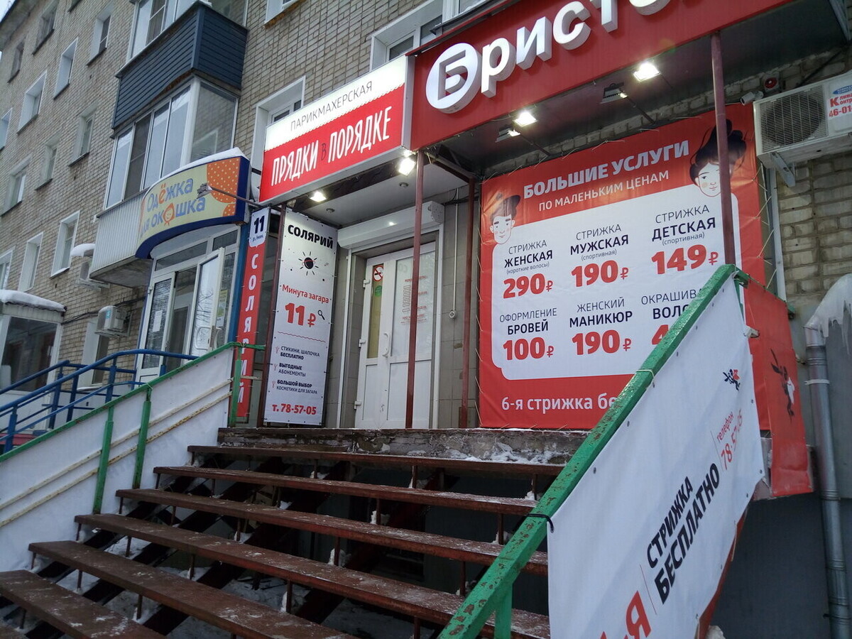 Прядки в Порядке