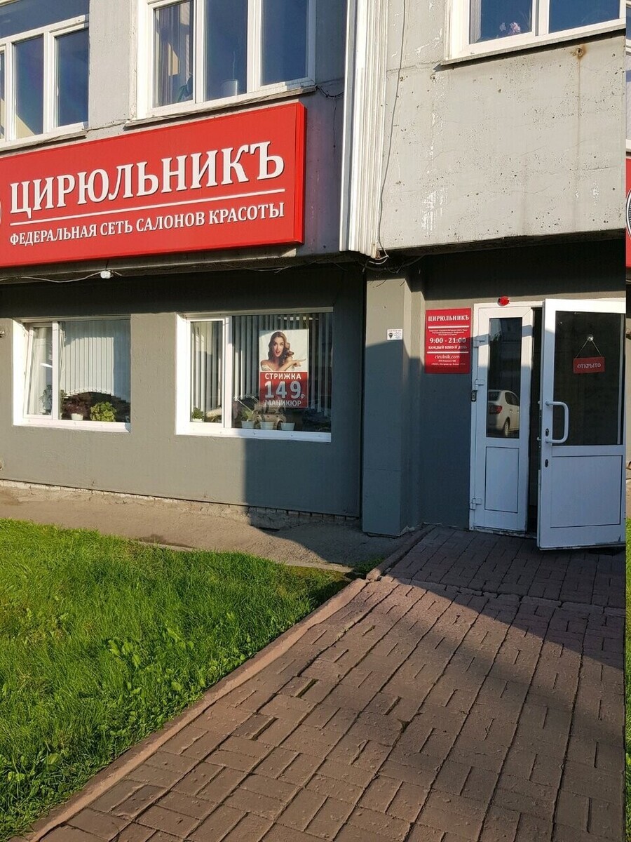 Цирюльник