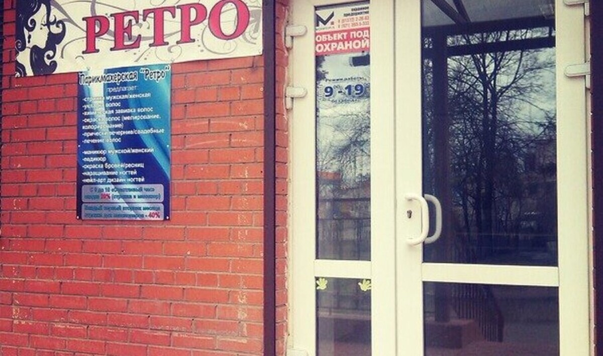 Ретро