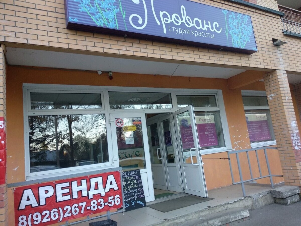 Прованс