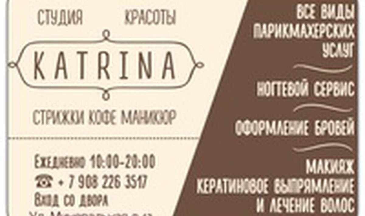 Парикмахерская