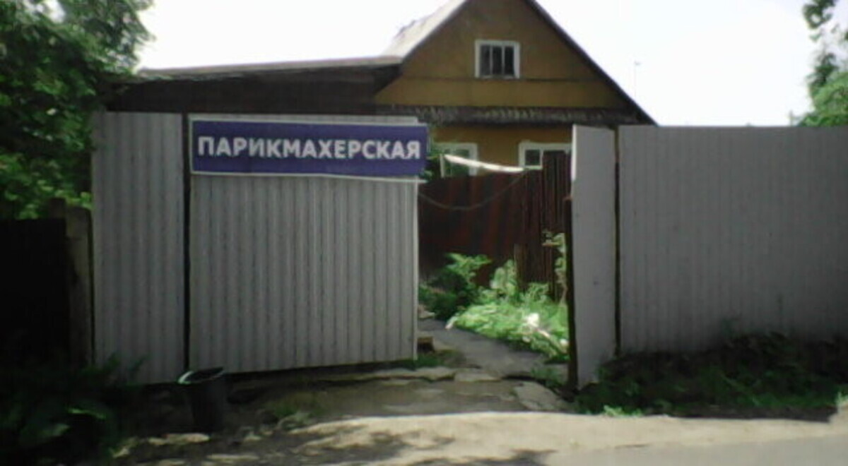 Парикмахерская