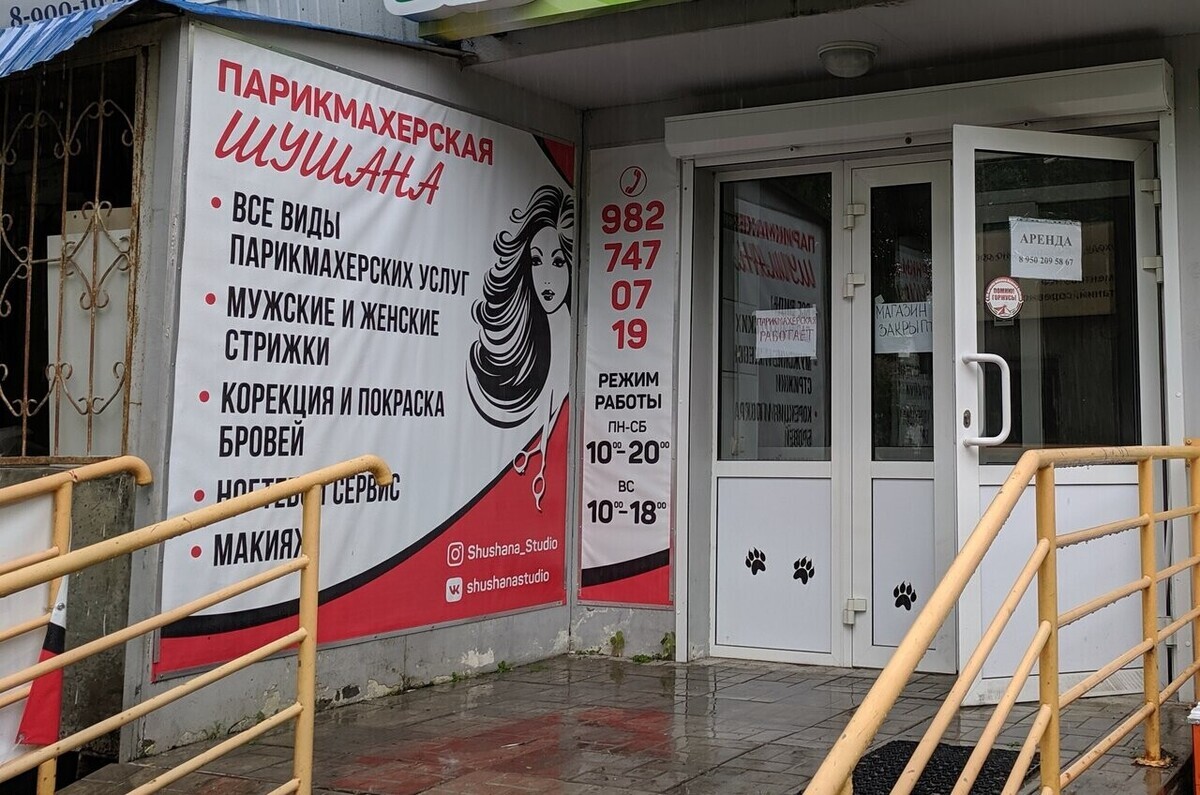 Парикмахерская
