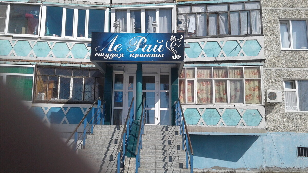 Ле Рай
