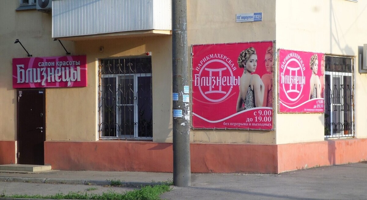 Близнецы