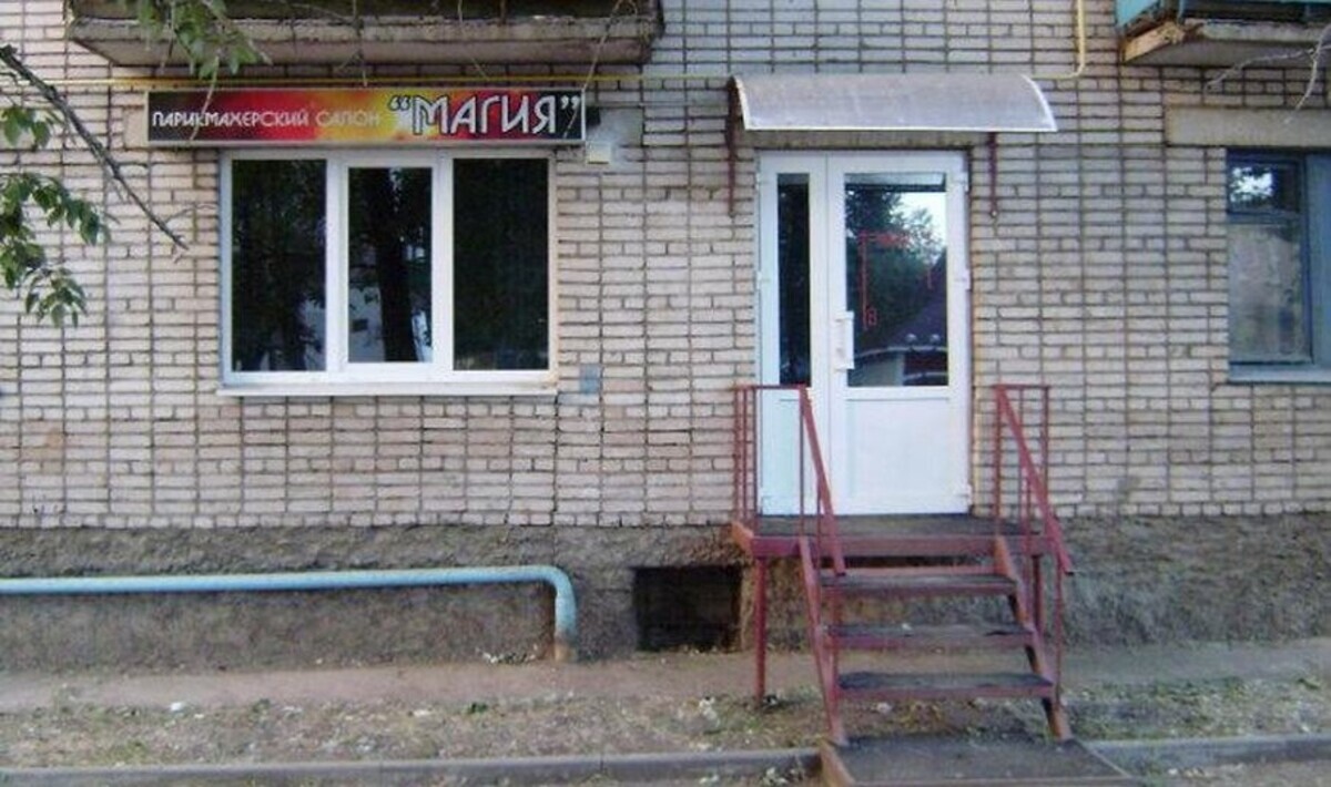 Магия