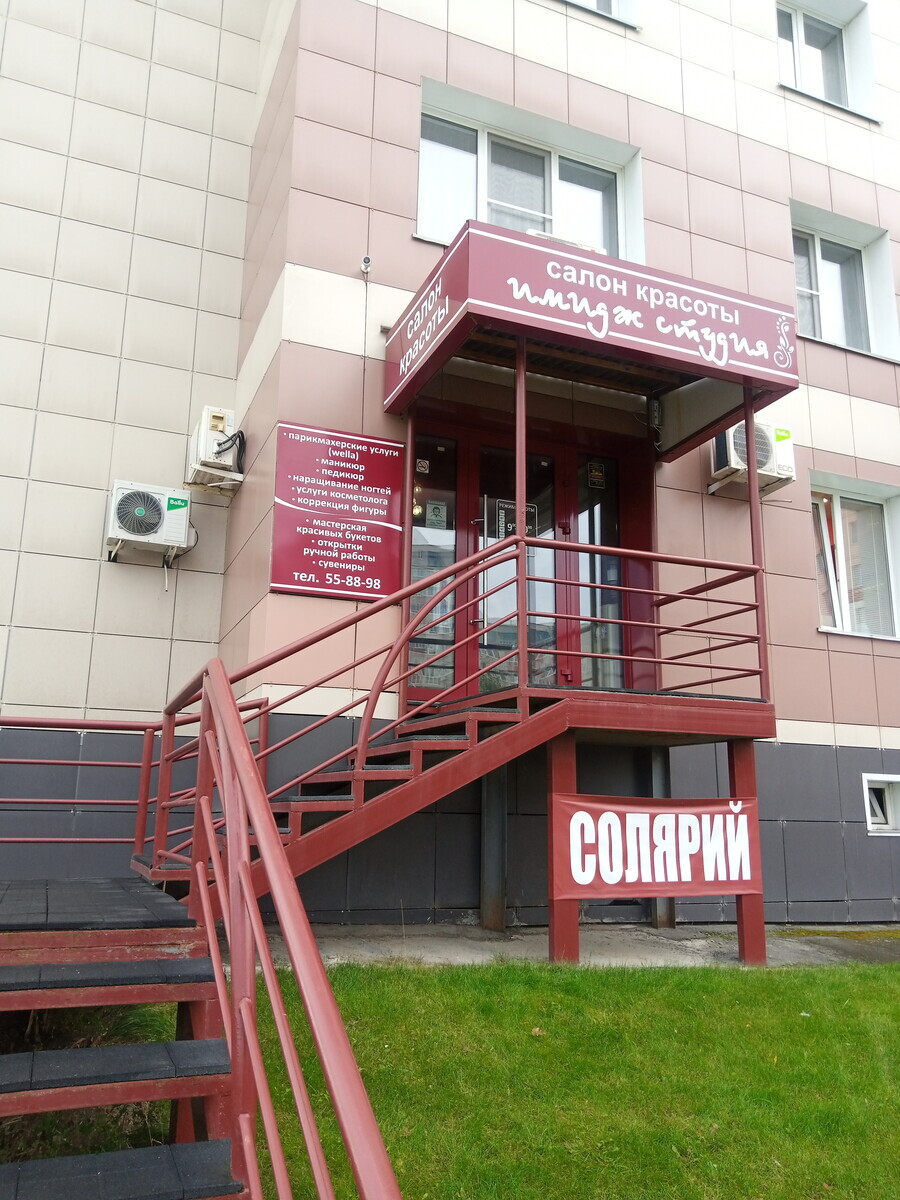 Имидж Студия