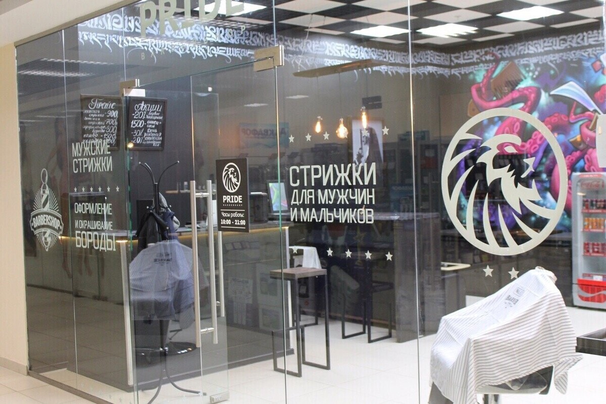 Цирюльник