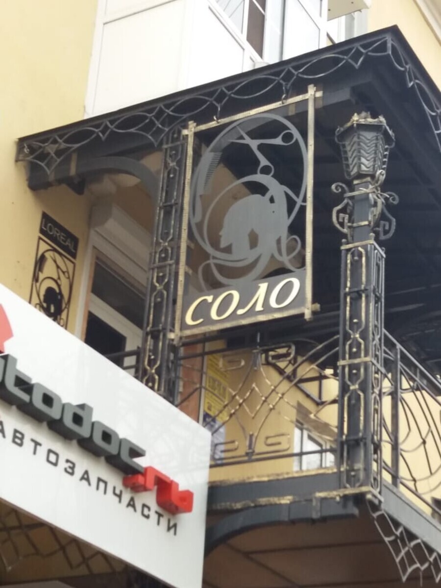 Соло